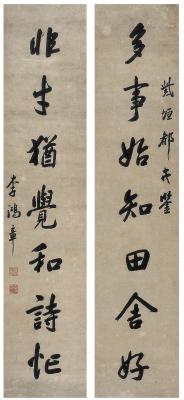李鸿章（1823～1901） 行书 五言联
