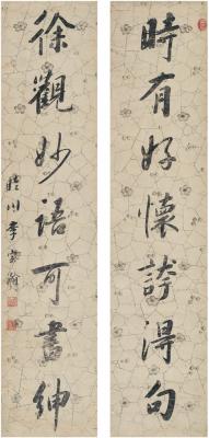 李宗瀚（1770～1832） 行书 七言联