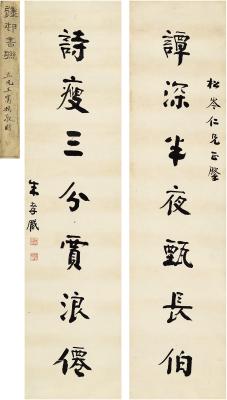 朱孝臧（1857～1931） 行书 七言联