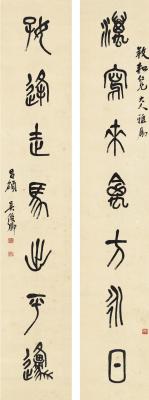 吴昌硕（1844～1927） 篆书  七言联