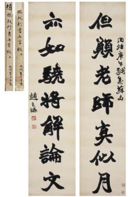 赵之谦（1829～1884） 楷书 七言联
