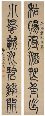 莫友芝（1811～1871） 篆书 七言联