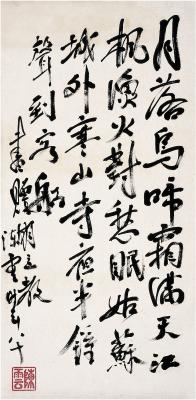 陈云（1905～1995） 行书 七言诗