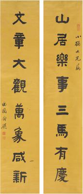 俞樾（1821～1906） 隶书 八言联