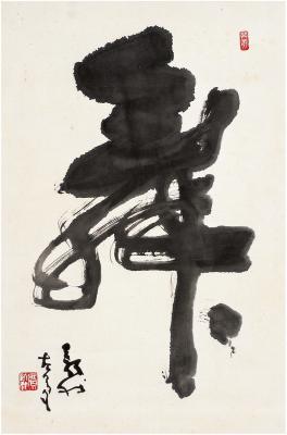 费新我（1903～1992）草书 舞