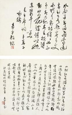 董寿平（1905～1997）行书毛主席词·唐诗