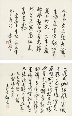 董寿平（1905～1997）草书录毛主席诗词二首