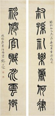 邓尔雅（1884～1954） 篆书 七言联
