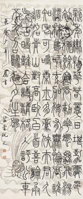 阮元（1764～1849） 篆书五言诗
