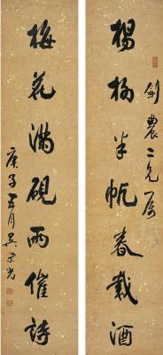 吴荣光（1773～1843） 行书 七言联