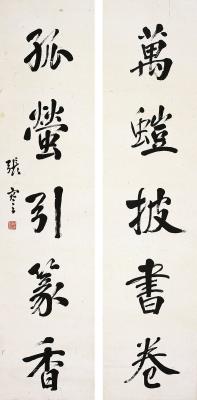 张謇（1853～1926） 行书 五言联