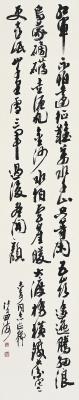 沙孟海（1900～1992）行书毛泽东七律《长征》