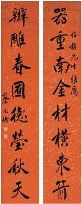 蔡元培（1867～1940） 行书 八言联