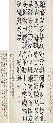 邓石如（1743～1805） 篆书周易谦卦