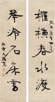 庄蕴宽（1866～1932） 行书 五言联