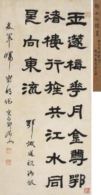 邓石如（1743～1805） 隶书五言诗