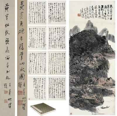 黄宾虹（1865～1955）溪山行舟图·行书论画册