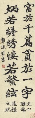 郭沫若（1892～1978）　楷书  八言联