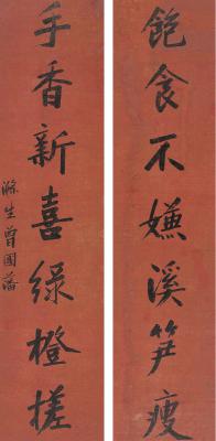 曾国藩（1811～1872） 行书七言联