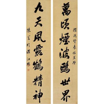 陈冕（1859～1893） 行书 七言联