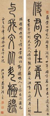 洪亮吉（1746～1809） 篆书七言联