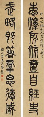 莫友芝（1811～1871） 篆书八言联
