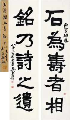 吴昌硕（1844～1927） 隶书·五言联