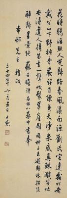 沈尹默（1883～1971）行书苏子瞻诗
