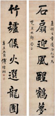 傅增湘（1872～1949） 楷书 七言联