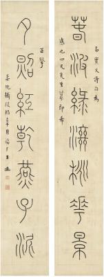 王禔（1880～1960） 篆书 七言联