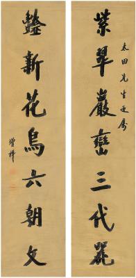 樊增祥（1846～1931） 楷书 七言联