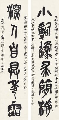 于非闇（1889～1959） 篆书  六言联