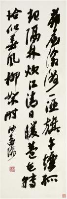 沙孟海（1900～1992） 行书 王安石诗