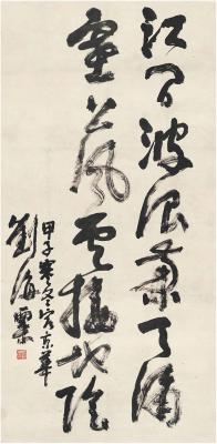 刘海粟（1896～1994） 草书 七言诗句