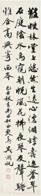 吴湖帆（1894～1968） 行书 五言诗