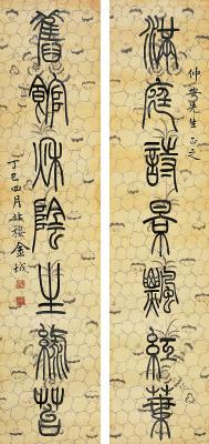 金城（1878～1926）篆书七言联