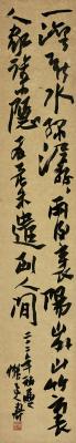 潘天寿（1897～1971） 行书 七言诗
