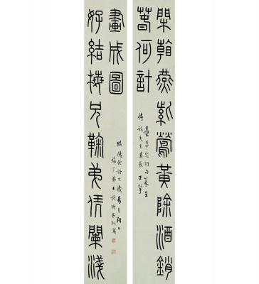 王禔（1880～1960） 篆书 十二言联