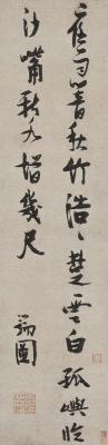 张瑞图（1570～1641） 行书五言诗