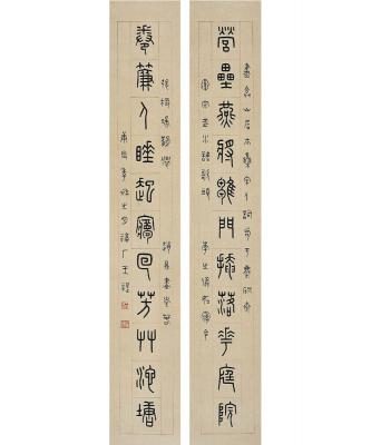 王禔（1880～1960） 篆书 十一言联