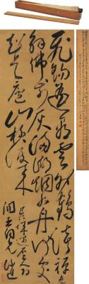 尹源进（1628～1686） 草书七言诗