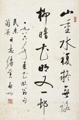 启功（1912～2005） 草书 陆游诗