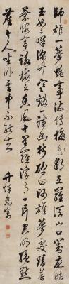乔宇（1457～1524） 行书古文