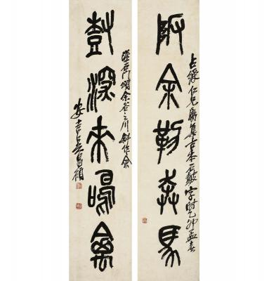 吴昌硕（1844～1927） 篆书 五言联