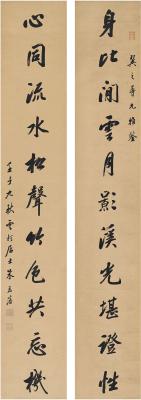 朱益藩（1861～1937） 行书 十一言联