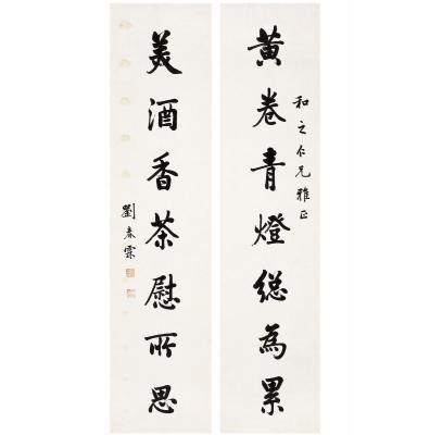 刘春霖（1872～1944） 行书 七言联