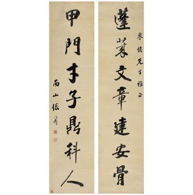 张维屏（1780～1859） 行书 七言联