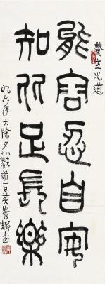 黄养辉（1911～2001） 篆书 五言联句