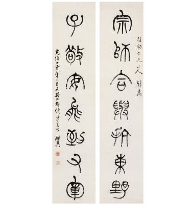 张祖翼（1849～1917） 篆书 七言联