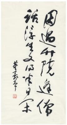 董寿平（1904～1997） 草书  唐人诗句